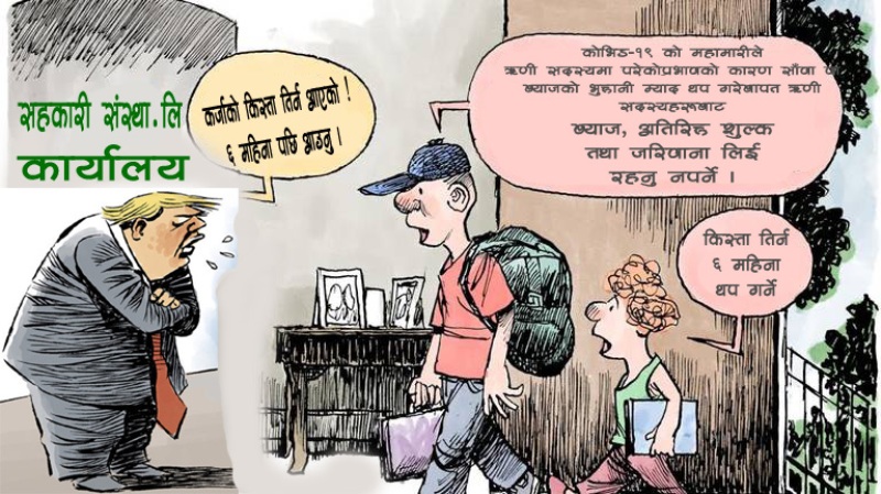 सहकारी विभागको निणर्य, देखावटी भएको गुनासो । 